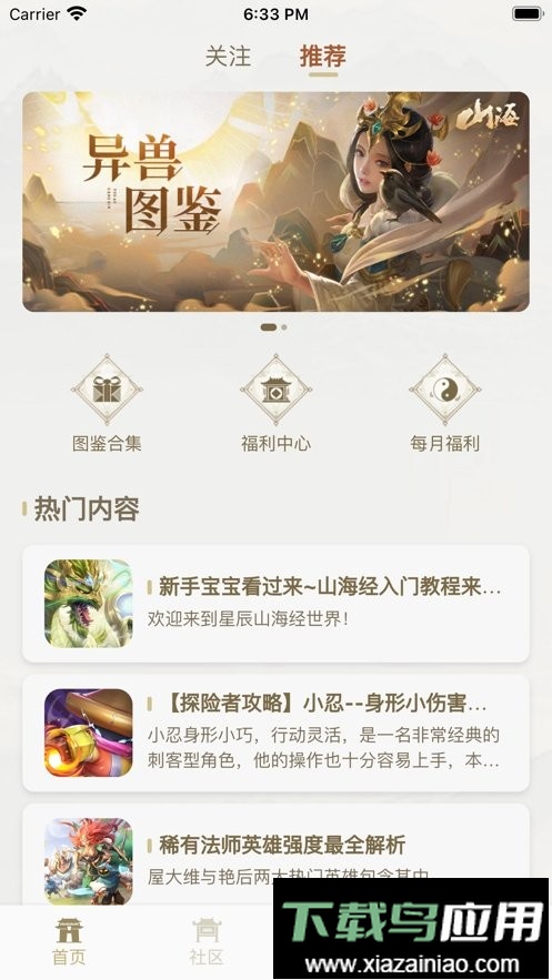 星辰谷手机版截图2