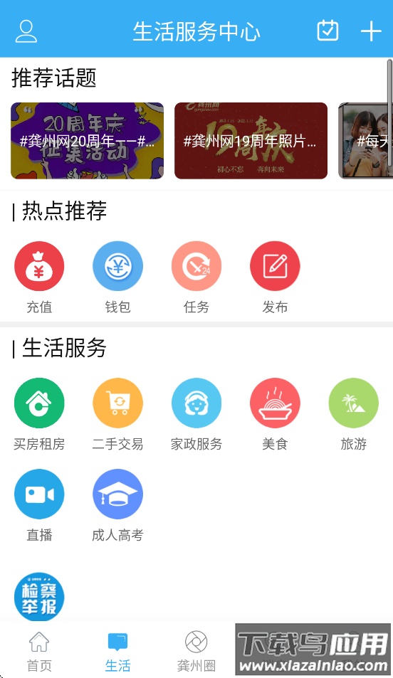 龚州网app官方下载最新版截图2