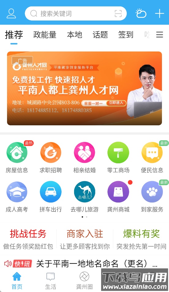 龚州网app官方下载最新版截图3