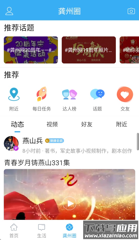 龚州网app官方下载最新版截图4