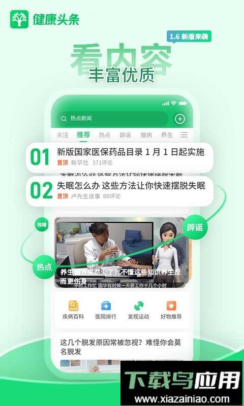 健康头条客户端截图2