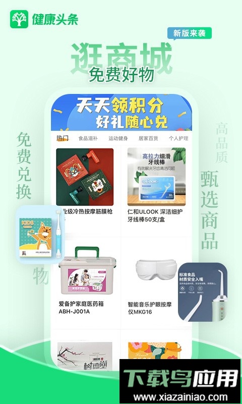 健康头条客户端截图3