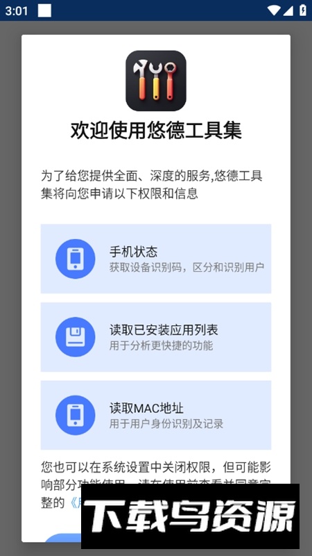 悠德工具集APP官方最新版最新版截图1