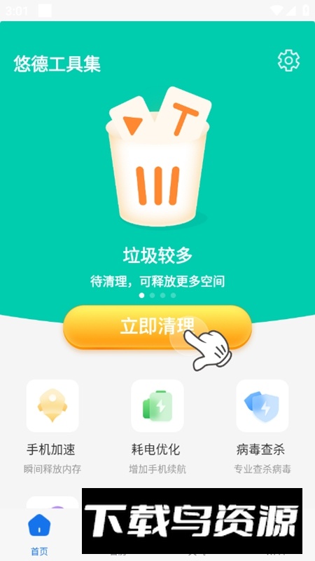 悠德工具集APP官方最新版最新版截图3