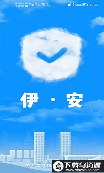 伊安app截图3
