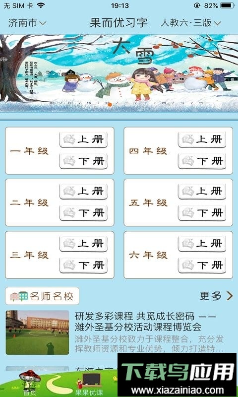 果而优习字手机版最新版截图1