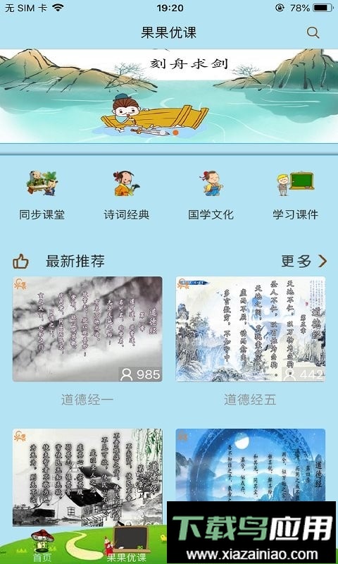 果而优习字手机版最新版截图3