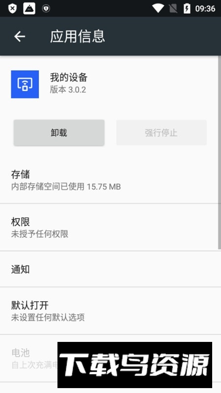 oppo我的设备空间APP提取包最新版截图3