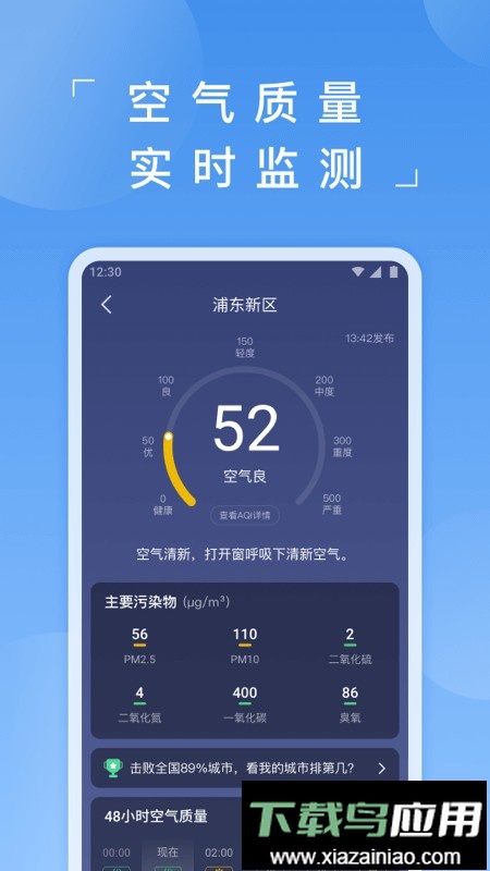 蚂蚁天气app截图2