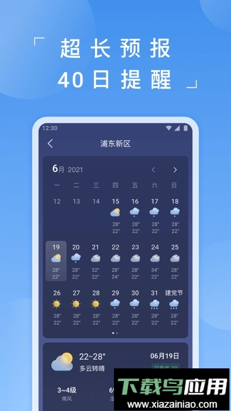 蚂蚁天气app截图3