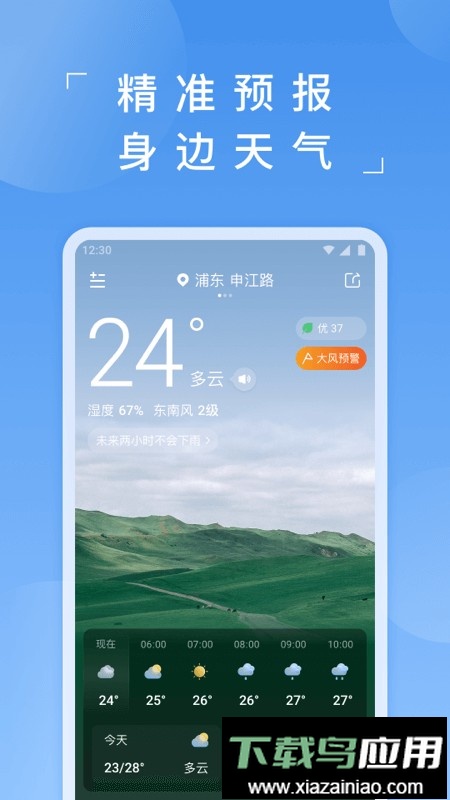 蚂蚁天气app截图5