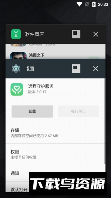 oppo远程守护服务app最新版本最新版截图4