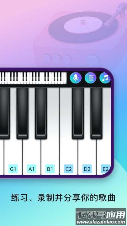酷乐队钢琴最新版截图3