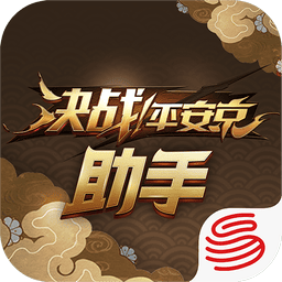 平安京助手新版