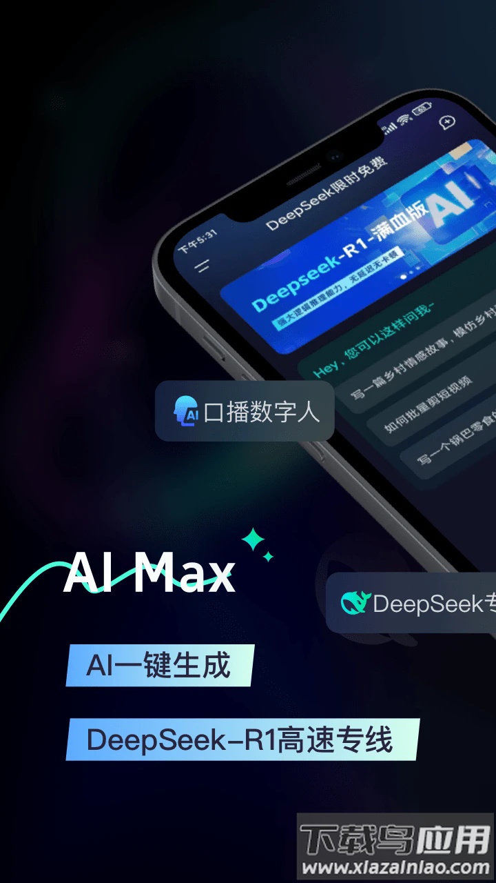 Ai Max最新版最新版截图1