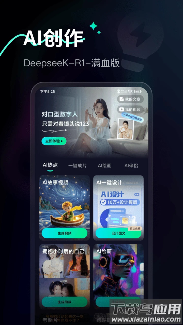 Ai Max最新版最新版截图3