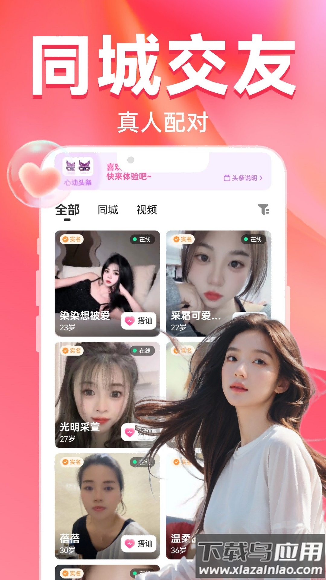 觅桃附近人聊天交友app截图1