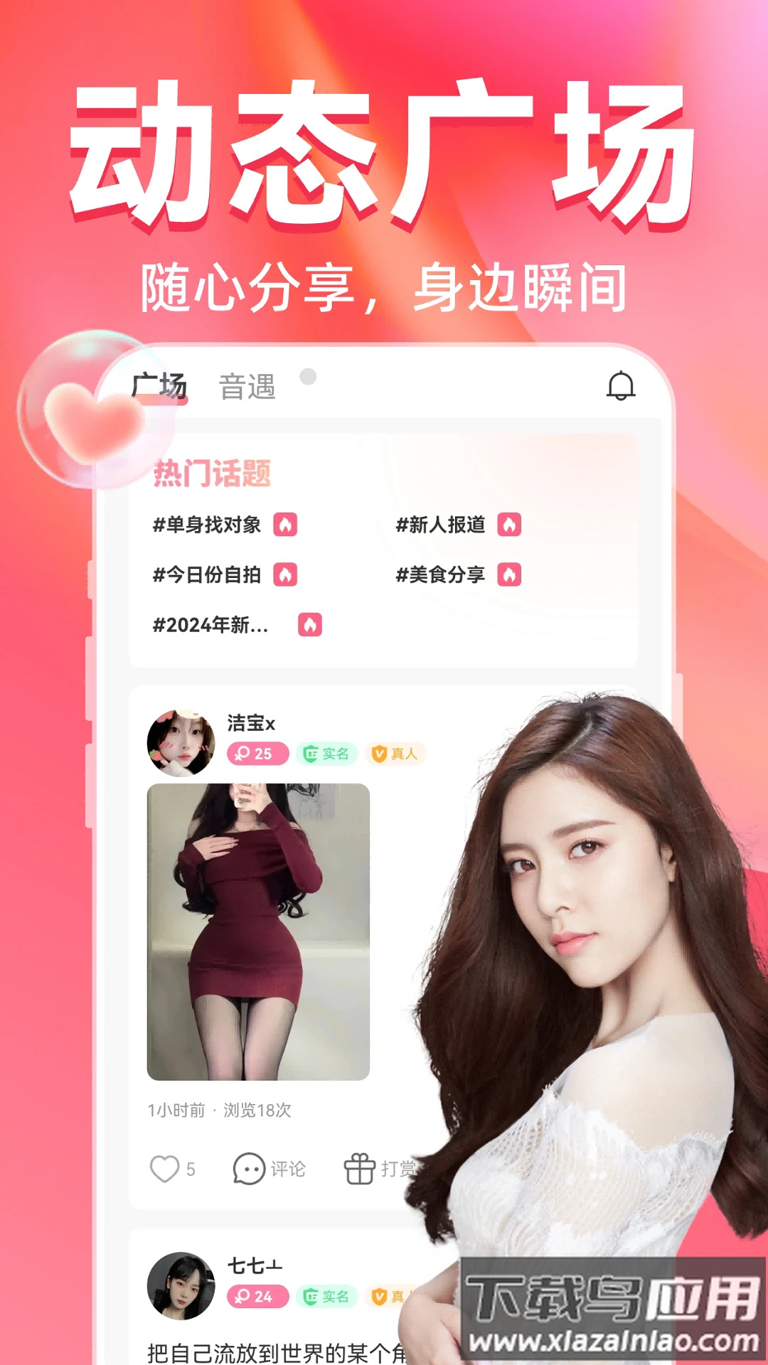 觅桃附近人聊天交友app截图2