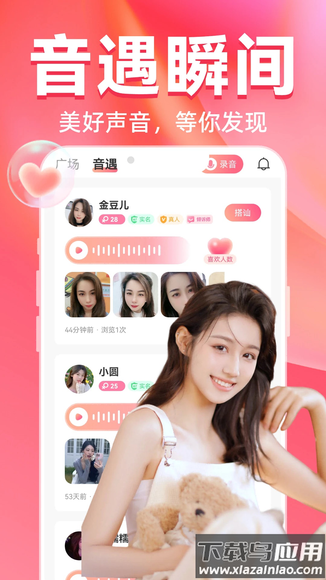觅桃附近人聊天交友app截图4