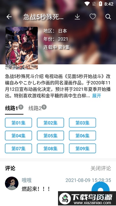 日剧迷app官方正版截图1