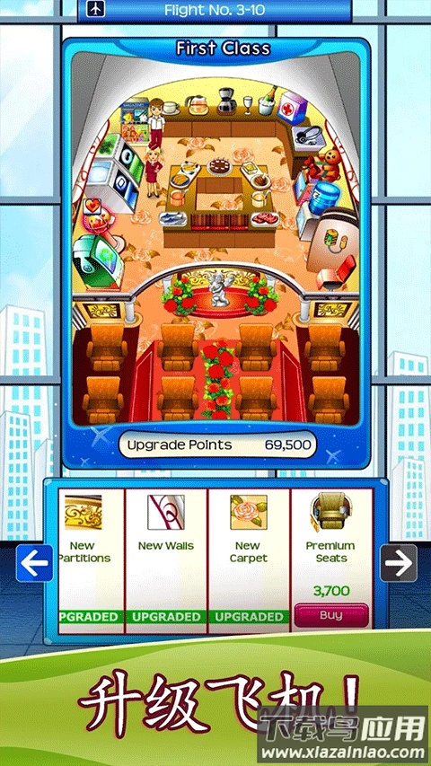 疾风航班游戏(First Class Flurry HD)最新版截图1