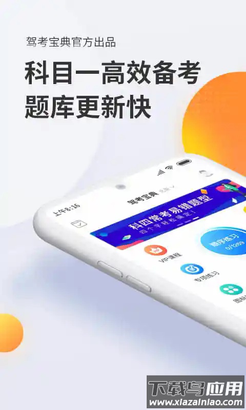 驾考宝典科目一app下载最新版截图1