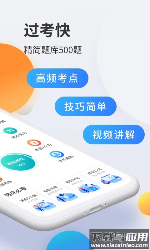 驾考宝典科目一app下载最新版截图2