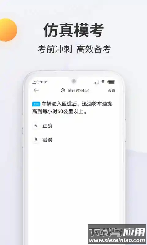 驾考宝典科目一app下载最新版截图3