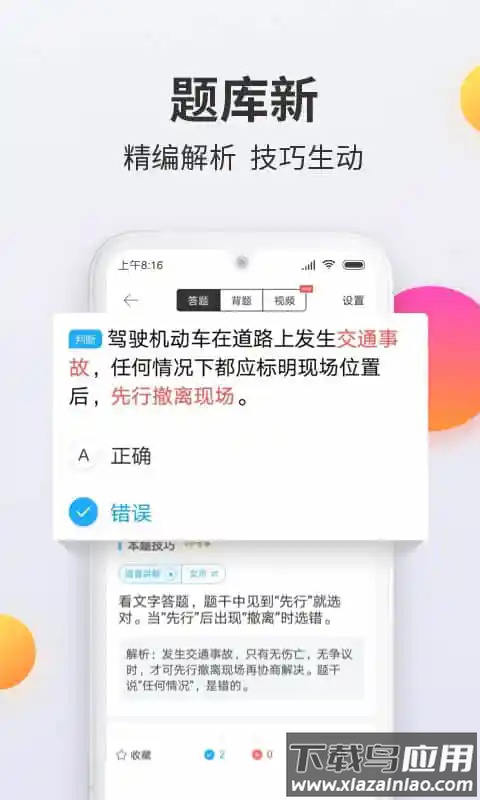 驾考宝典科目一app下载最新版截图4
