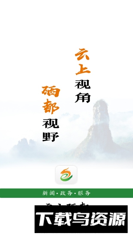 云上硒都app官方最新版截图1