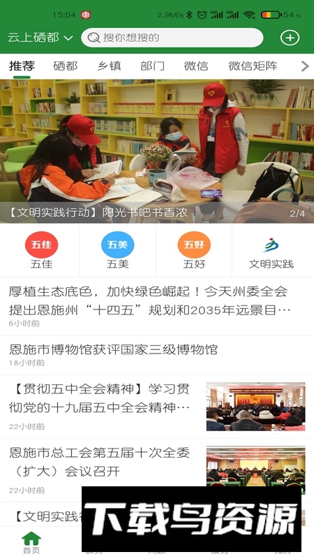 云上硒都app官方最新版截图4