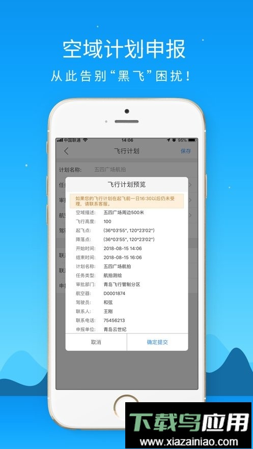 优凯飞行官方版截图3