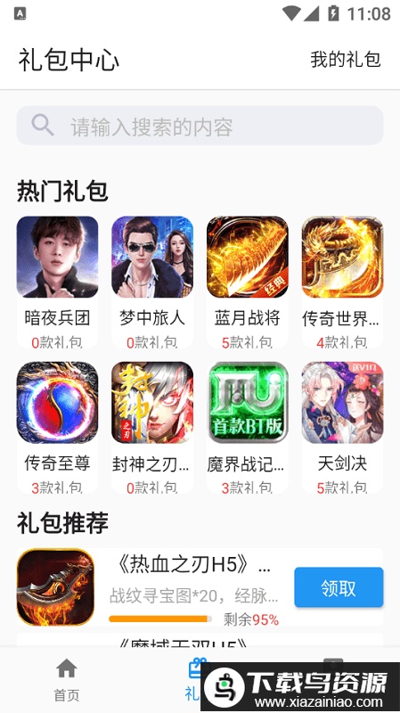 嘿马游戏盒子官方版截图3