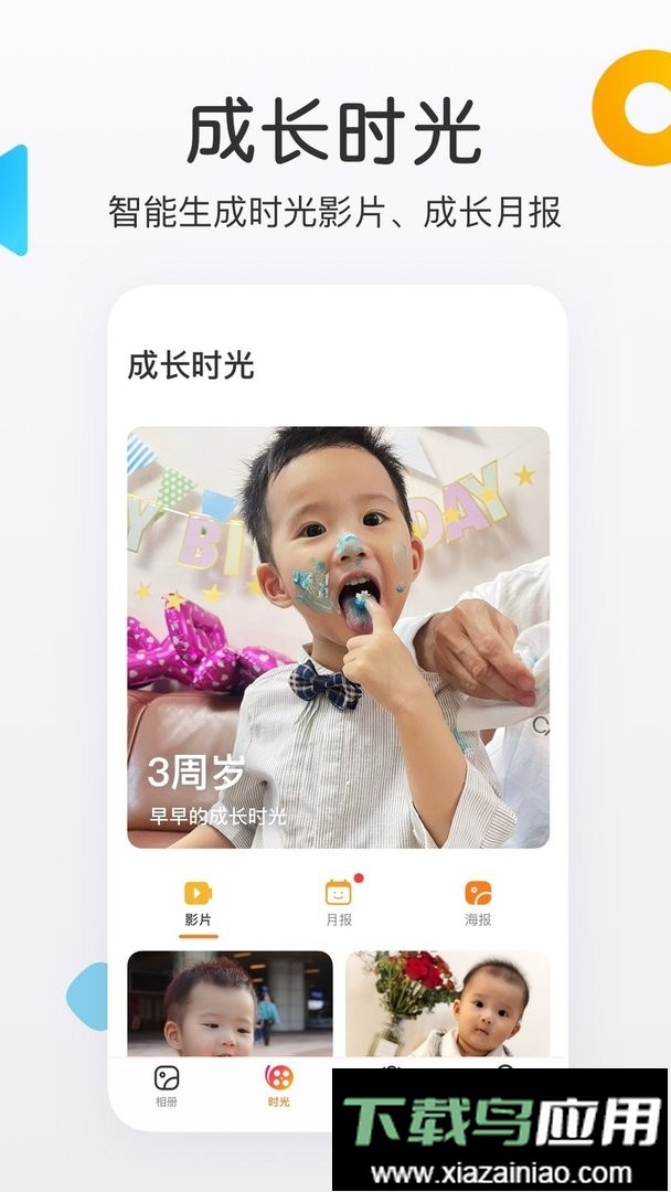 网易亲时光官方版最新版截图1