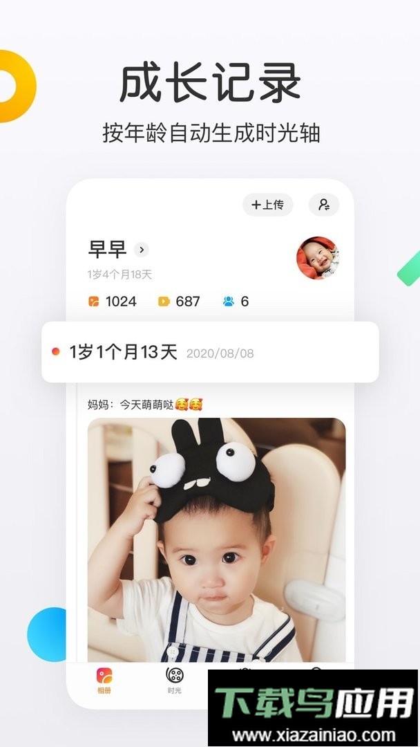 网易亲时光官方版最新版截图3