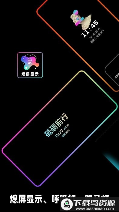 息屏显示专业版截图1