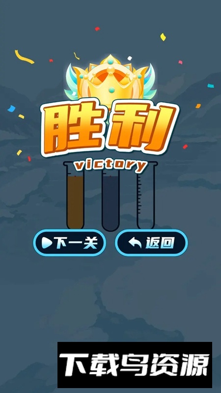 疯狂水排序游戏最新版截图4