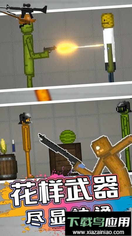 甜瓜人类游乐园正版截图1