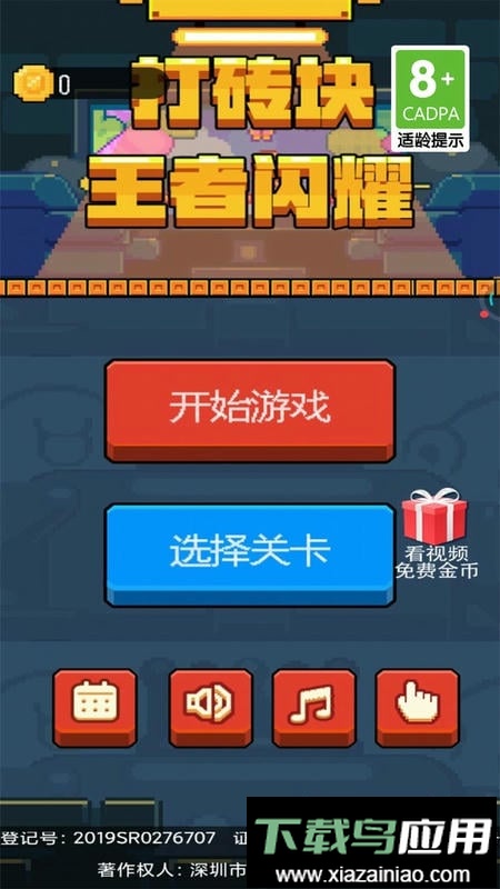 打砖块王者闪耀手游截图2