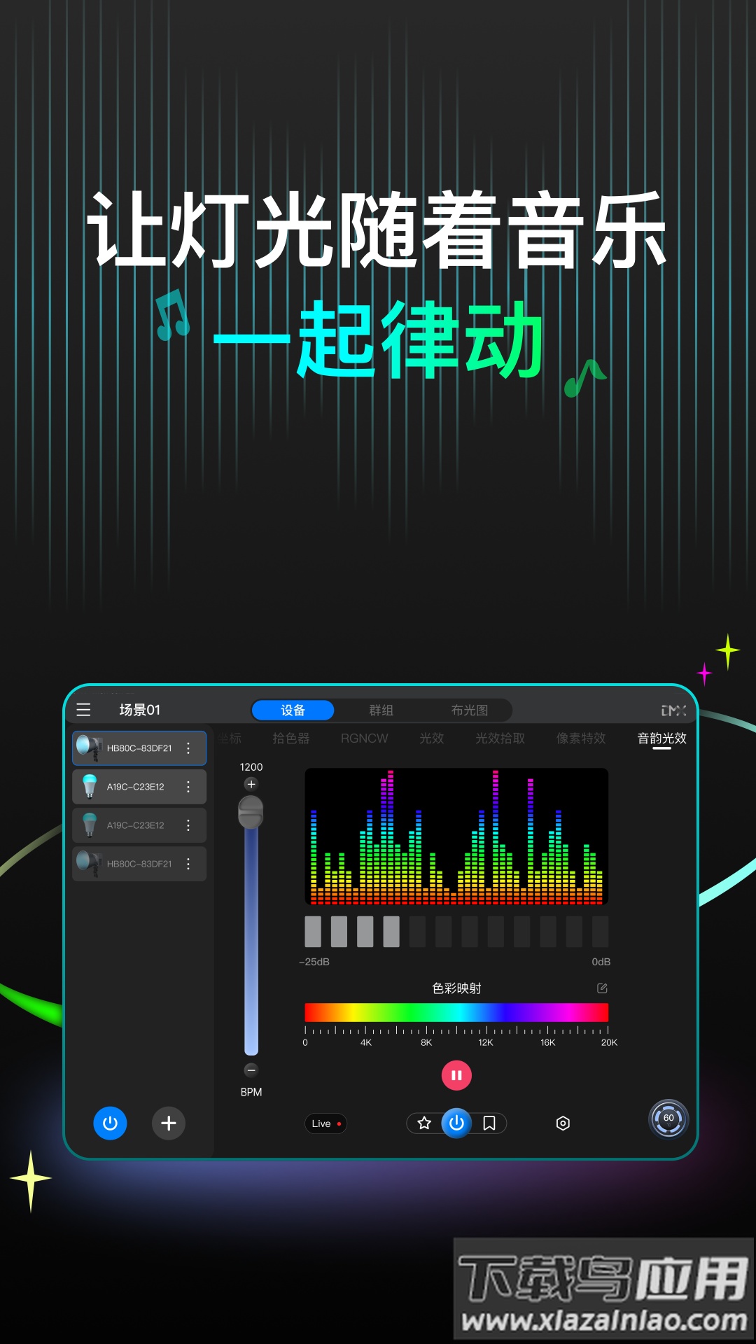 NEEWER Pro最新版截图2
