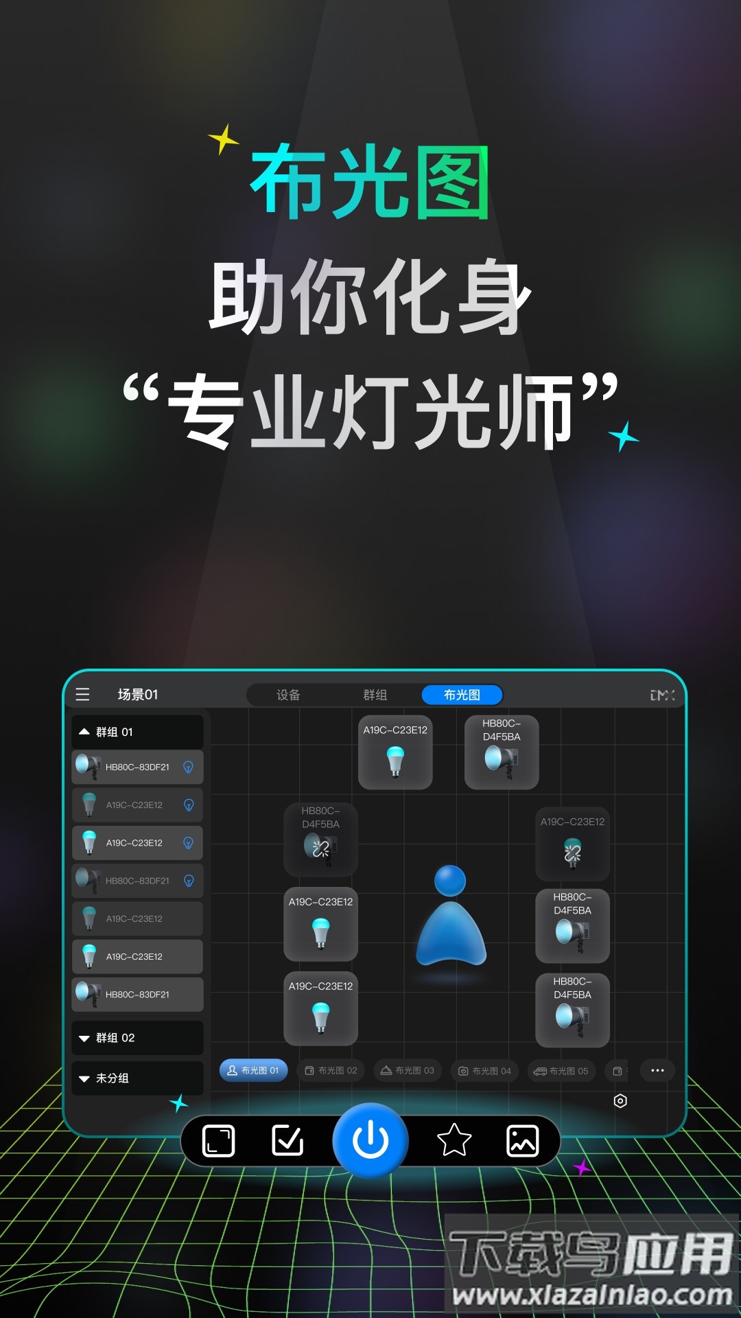 NEEWER Pro最新版截图3