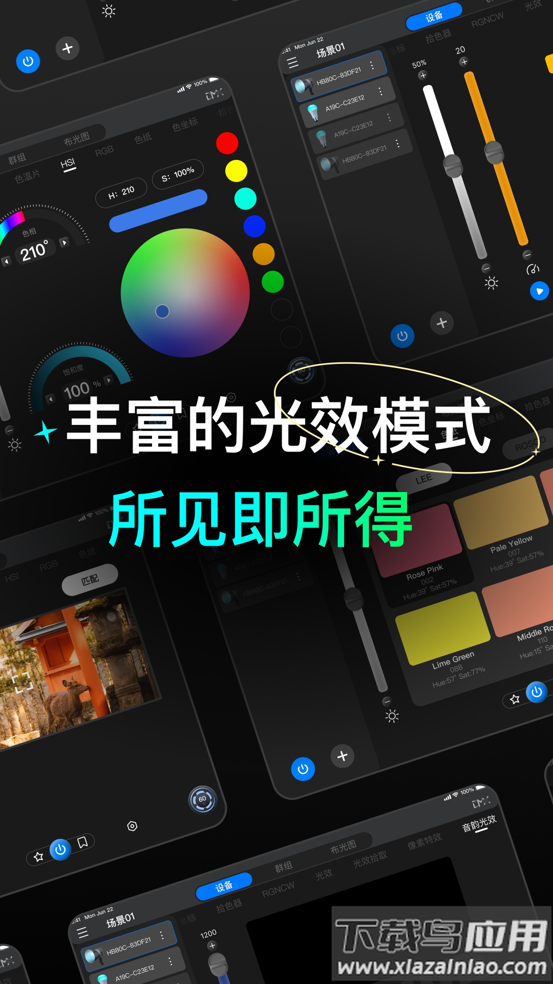 NEEWER Pro最新版截图4