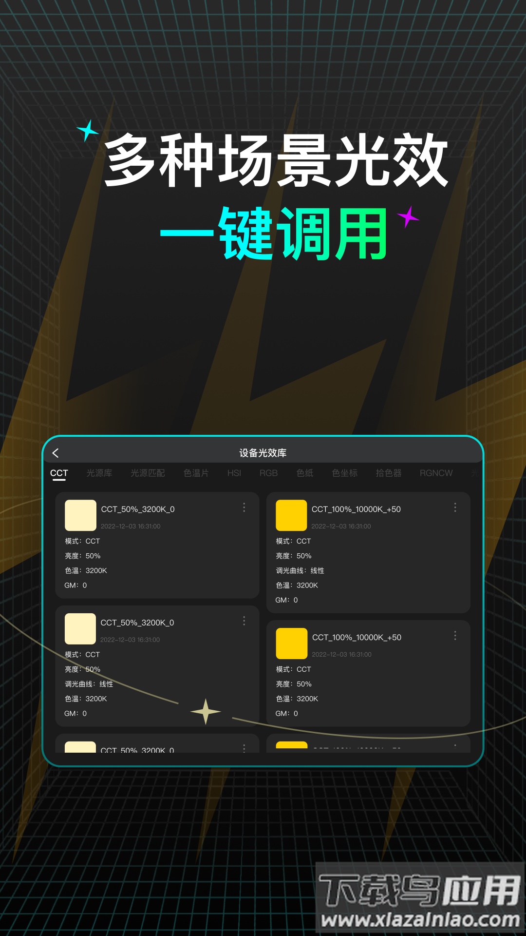 NEEWER Pro最新版截图5