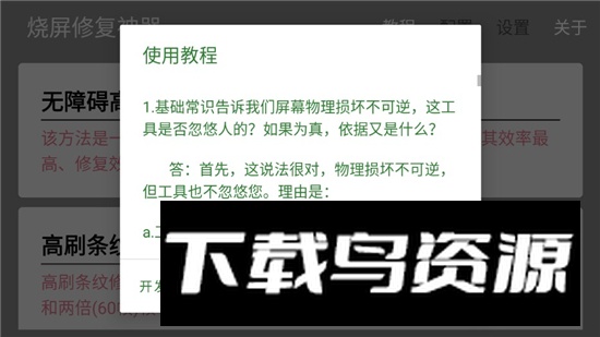 烧屏修复神器免费无广告版最新版截图2