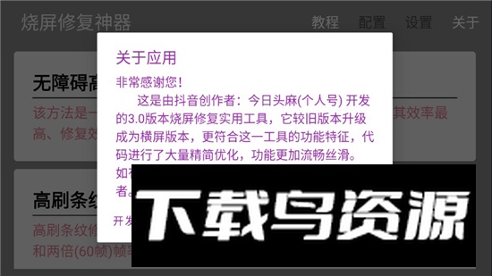 烧屏修复神器免费无广告版最新版截图3