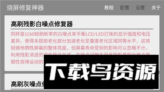 烧屏修复神器免费无广告版最新版截图4