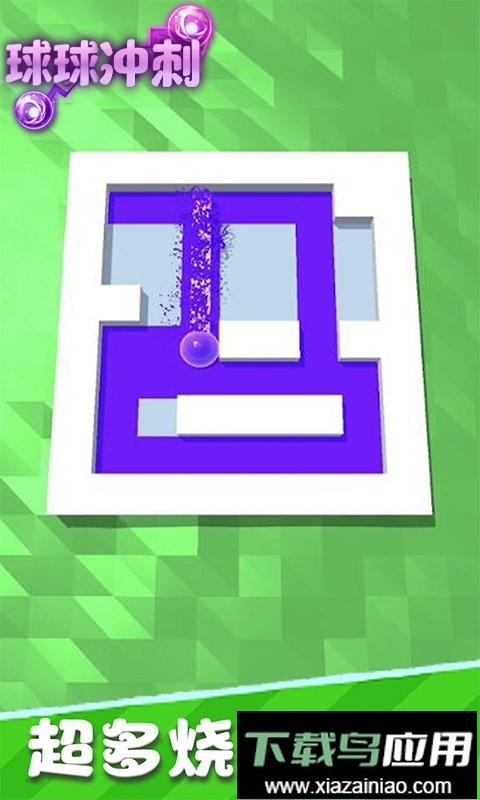 球球冲刺最新版截图1