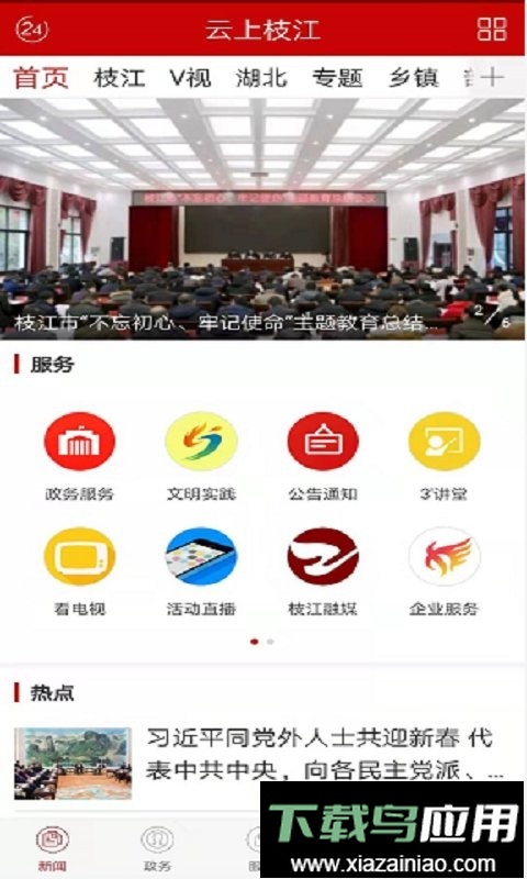 云上枝江手机客户端截图1
