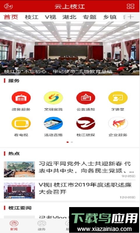 云上枝江手机客户端截图2