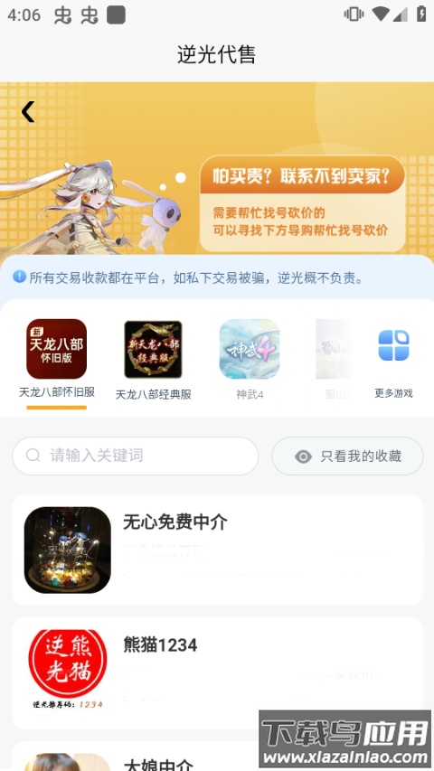 逆光代售app截图1